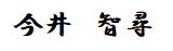 代表者氏名